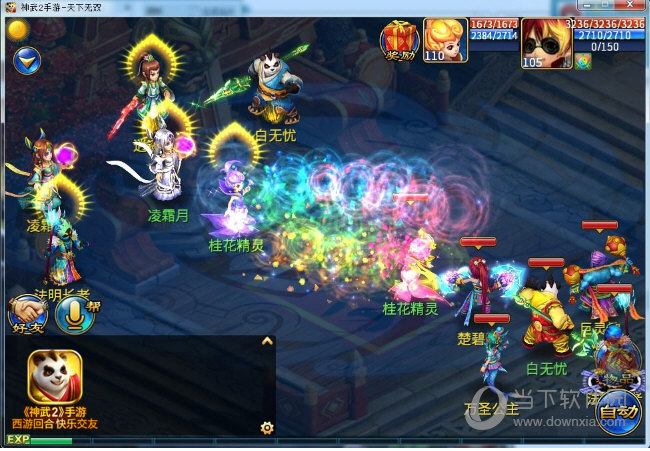 神武2手游电脑版