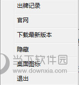 童心圆记牌器下载|童心圆记牌器 V1.0 绿色免费版下载