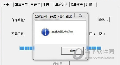 WebCrack破解版下载