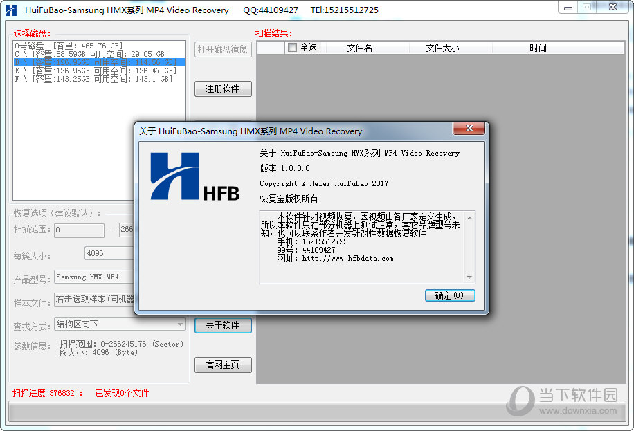 三星HMX系列MP4视频恢复软件