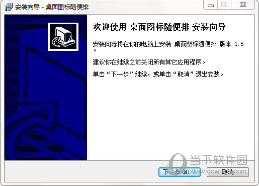 桌面图标随便排