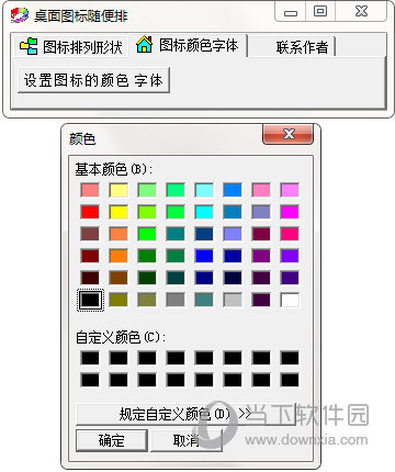 桌面图标随便排