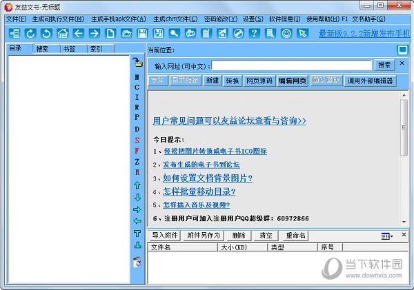 友益文书