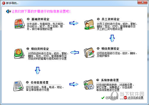 易达美发店管理系统新手教程