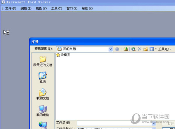 Word兼容包