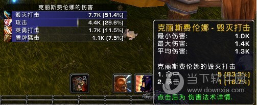 Skada伤害统计插件