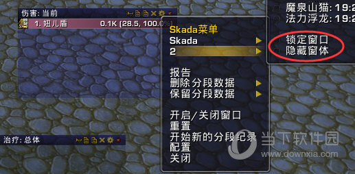 Skada伤害统计插件