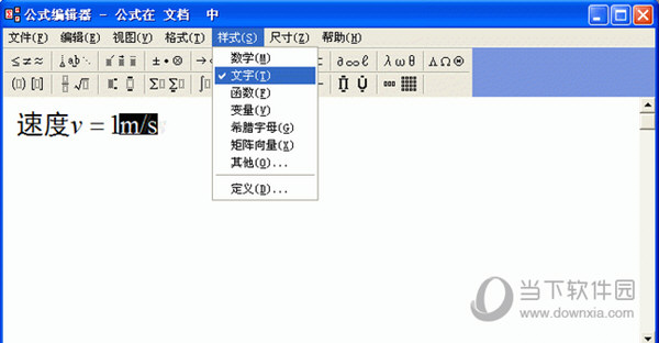 wps公式编辑器
