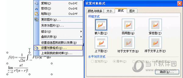 wps公式编辑器