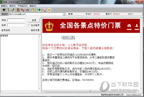 稻草人动态域名解析工具