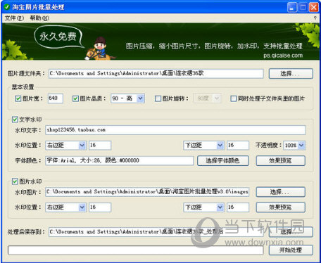 淘宝照片处理软件