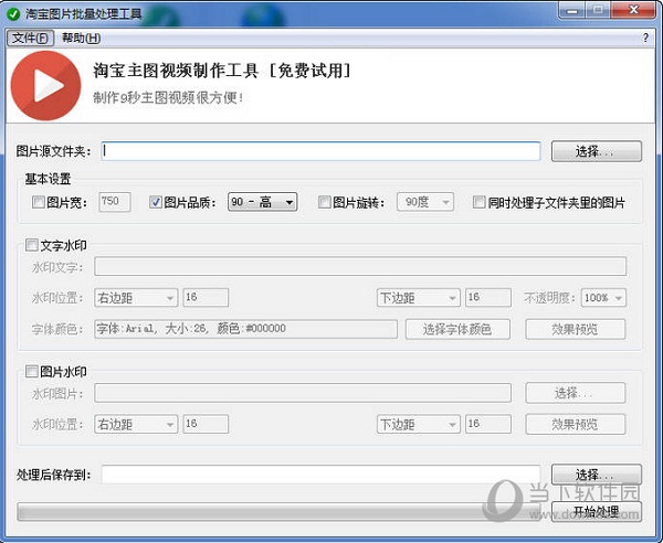 淘宝图片批量处理