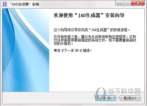JAD生成器