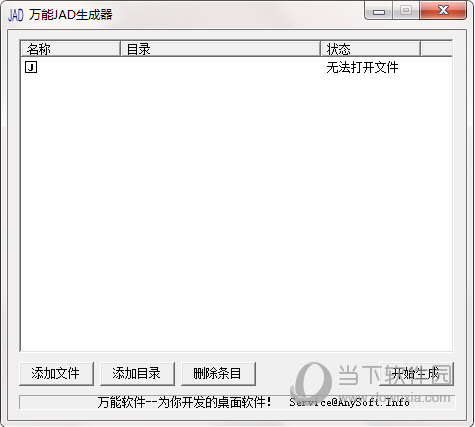 JAD生成器