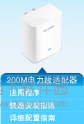 TL-PA201配置软件
