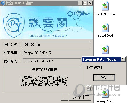 捷速OCR文字识别注册机