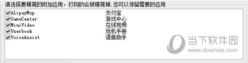 小米卡刷包精简器