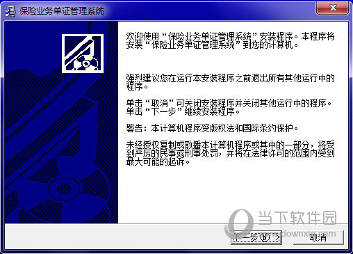 保险业务单证管理系统