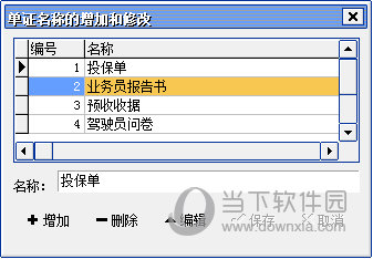 保险业务单证管理系统