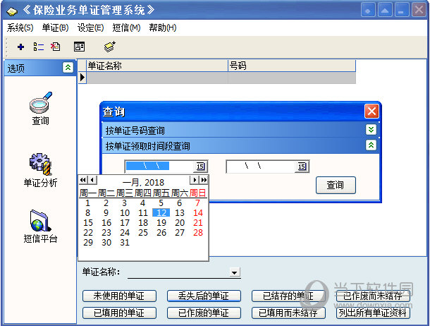 保险业务单证管理系统