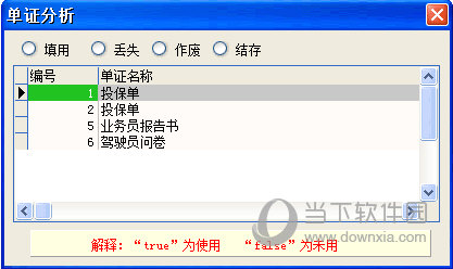 保险业务单证管理系统
