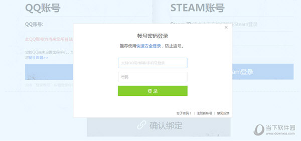 登录QQ帐号