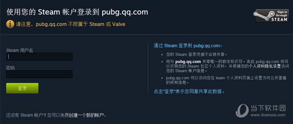 前往Steam登录
