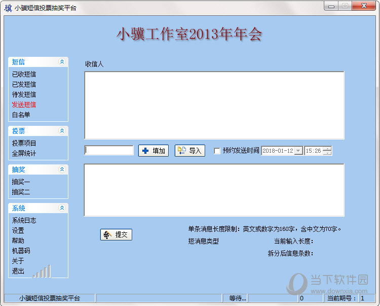 小骥短信投票抽奖平台