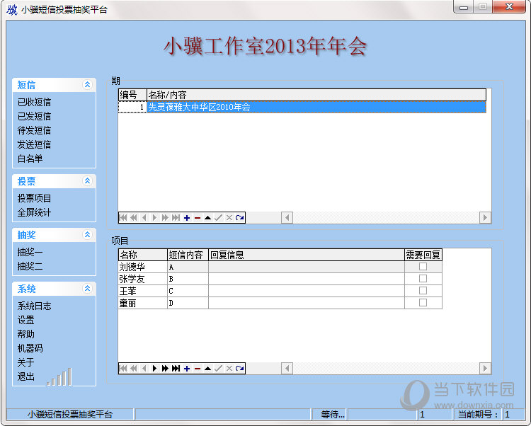 小骥短信投票抽奖平台