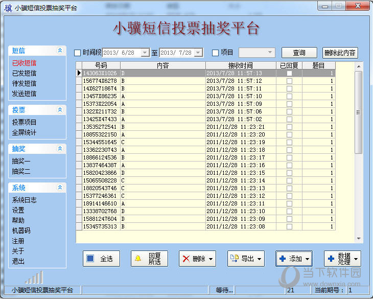 小骥短信投票抽奖平台