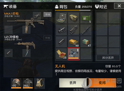 荒野行动游戏截图背包