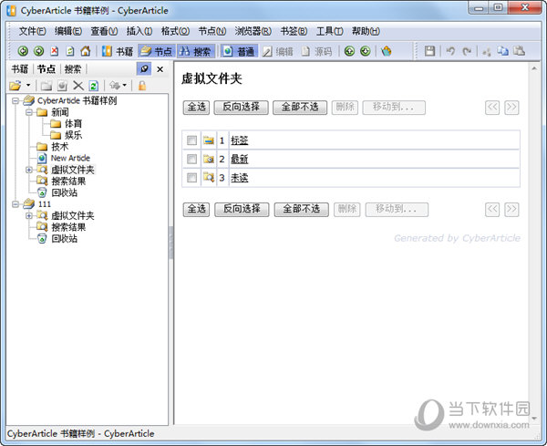 网文快捕5.0破解版