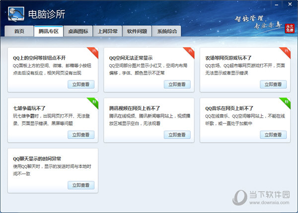 腾讯专区