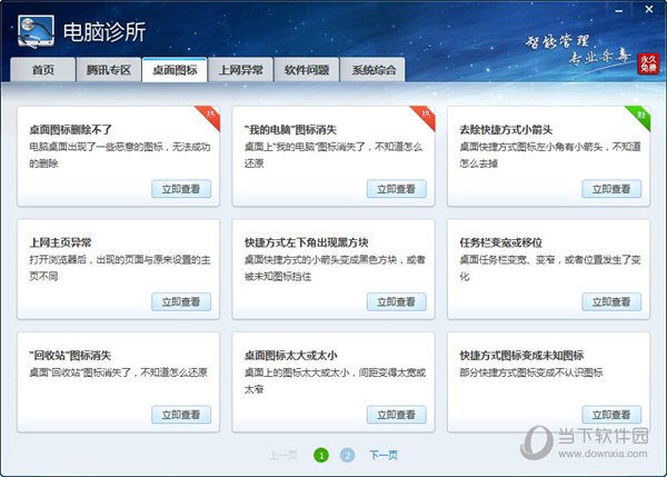 桌面图标
