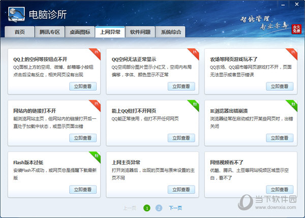 上网异常专区