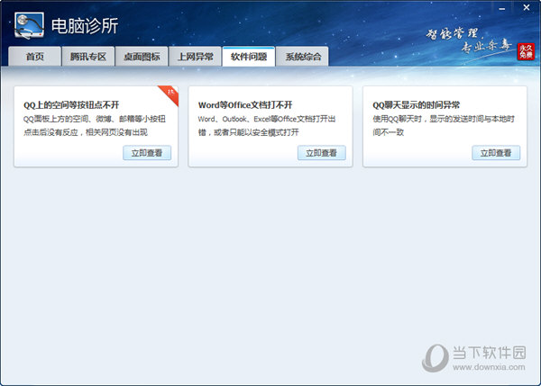 软件问题