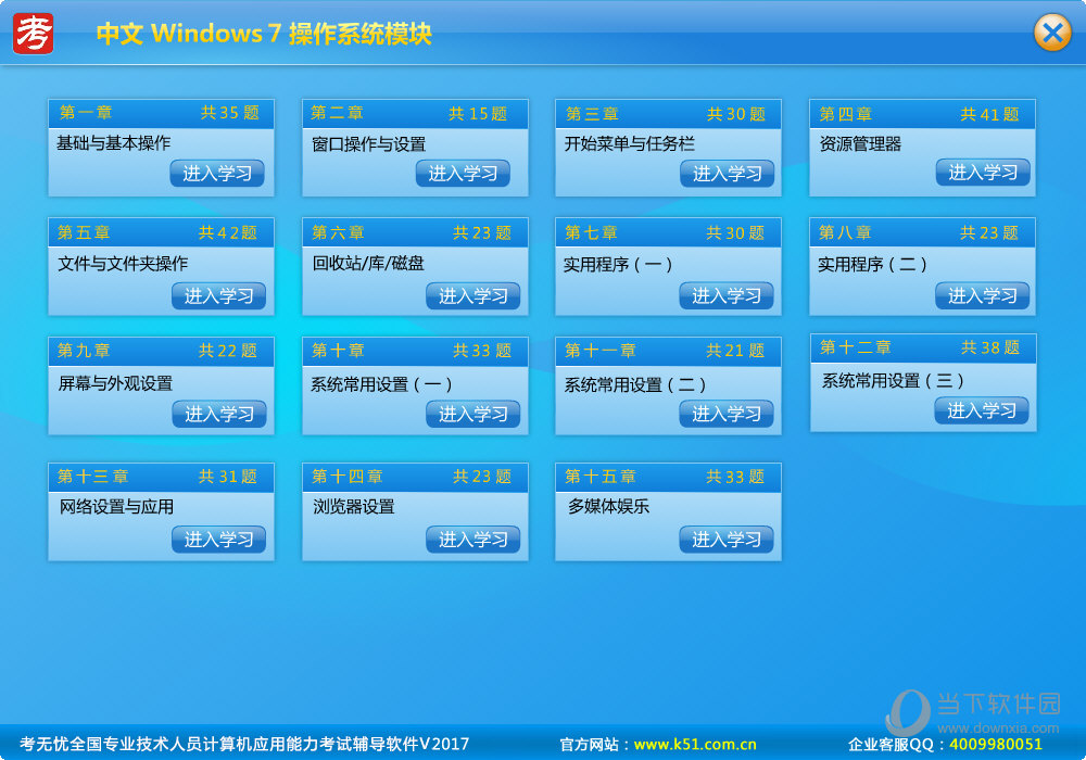 考无忧计算机职称考试软件