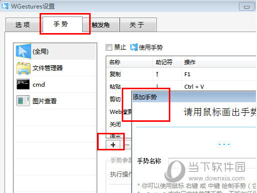 然后知识兔点击手势==+==添加你需要的按钮