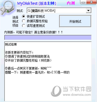 内存卡检测软件