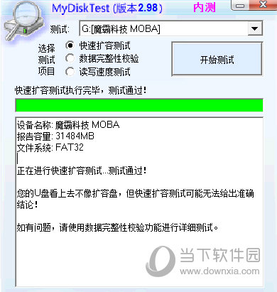 内存卡检测软件