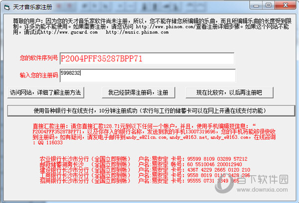 注册码