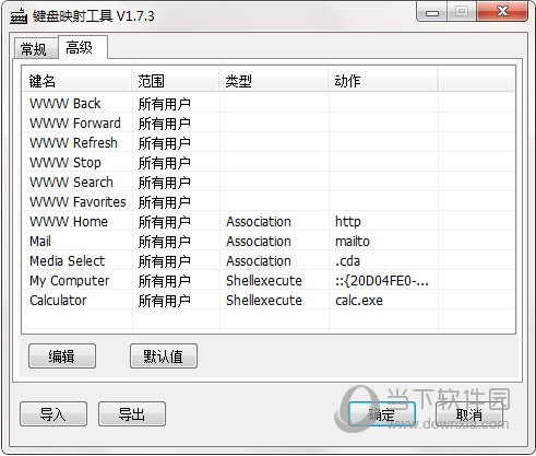 键盘映射工具
