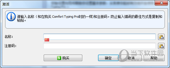Comfort Typing Pro破解版