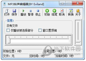 MP3铃声制作软件