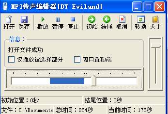 MP3铃声制作软件