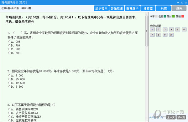考无忧基金从业人员资格考试专用题库软件