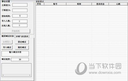 最新yy协议免费版|最新网页歪歪协议 V1.0 绿色最新版下载