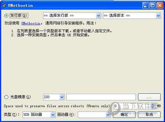 UNetbootin中文版