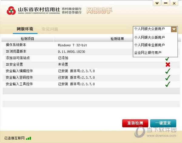 山东省农村信用社网银助手