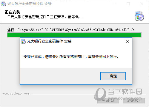 光大银行安全密码控件